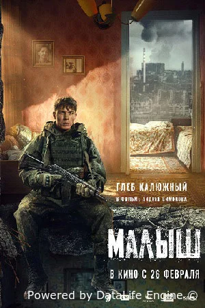 Малыш